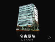 THE CLINIC 名古屋院