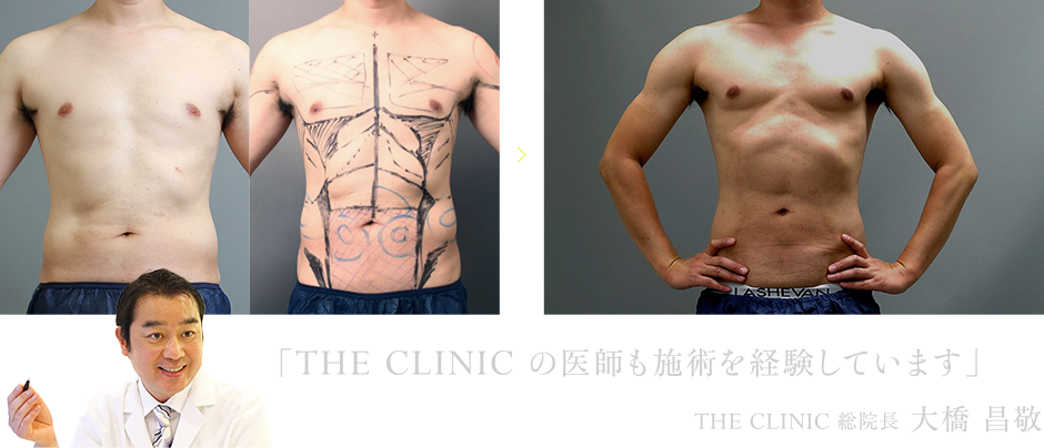 「THE CLINIC の医師も施術を経験しています」 THE CLINIC 総院長 大橋 昌敬