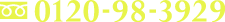 0120-98-3929