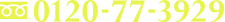 0120-77-3929